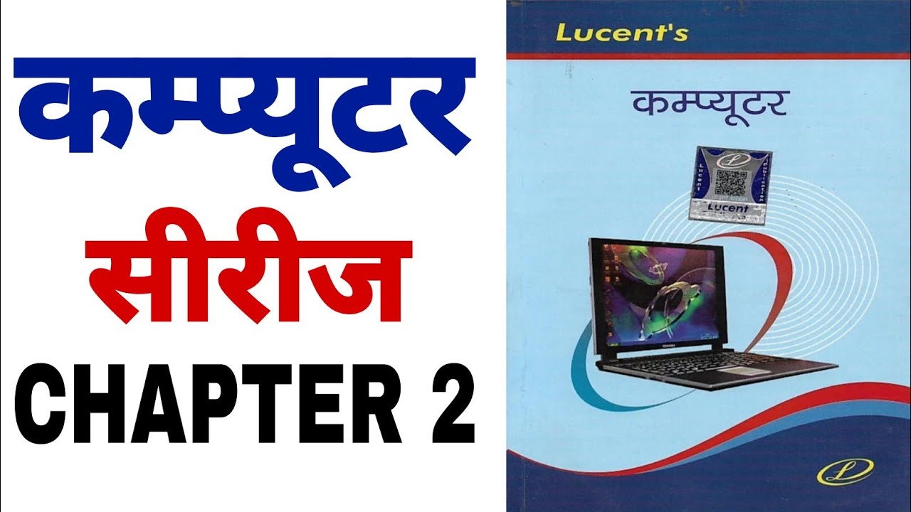 Lucent's Computer Lucent Computer in Hindi || COMPUTER FOR IBPS CLERK,PO,SSC,HSSC ...