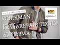 【WORKMAN】最高のREPAIR TECH®︎超軽量 MA-1‼︎シャツより軽い‼︎最高傑作‼︎【ワークマン】【ワークマンプラス】【ワークマン女子】【リペアテック】【高撥水】【ワークマンコーデ】