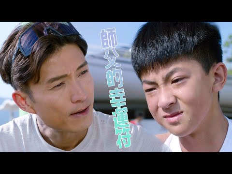 【大步走】師父的幸運符