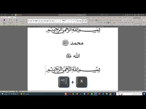 طريقة كتابة بسم الله الرحمن الرحيم بالتشكيل