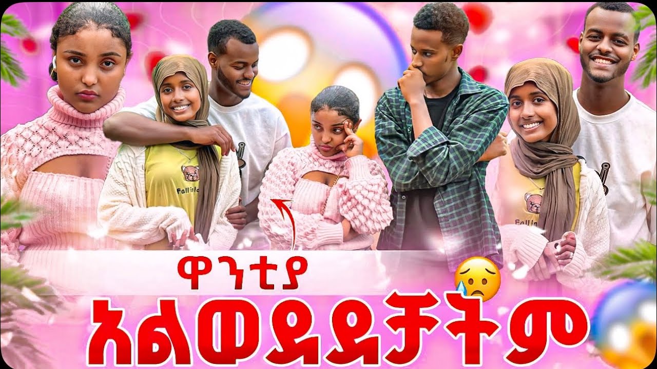 ፀብ ተፈጠረ😱😱😱