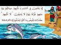 واسألهم عن القرية ياسر الدوسري