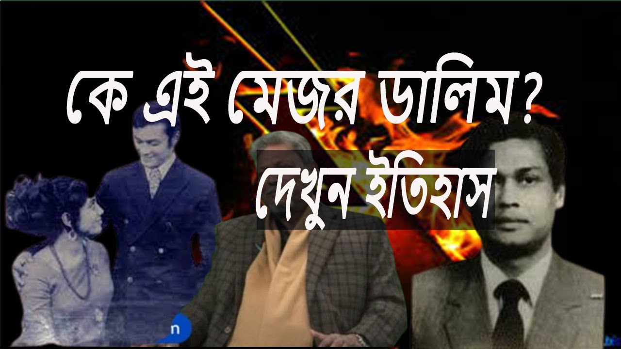 major-dalim-youtube