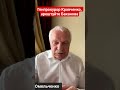 генпрокурор Кравченко арештуйте Баканова #омельченко #сбу #дбр #баканов #новини #арешт #shorts