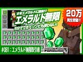 【超簡単/低コスト】5分で作れるエメラルド無限取引装置【村の近くに作れる】20万再生突破！マインクラフト 統合版 #エメラルド無限 #Minecraft #マイクラ