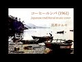 コーヒールンバ(1961) COVER