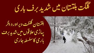 Heavy Snowfall In Baltistan Gilgit Dir & Other Hilly Areas Of Pakistan | Khabarwalay