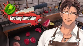 【Cooking Simulator】腹減ったろ！飯食ってけよ！【にじさんじ/ベルモンド・バンデラス】