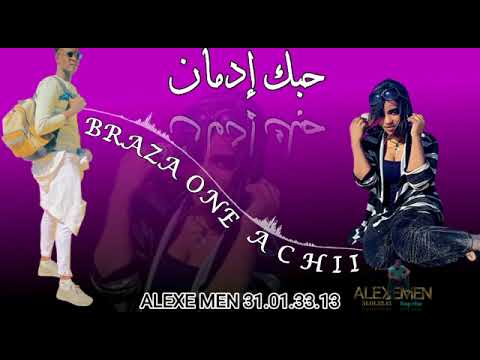 Braza One حبك إدمان
