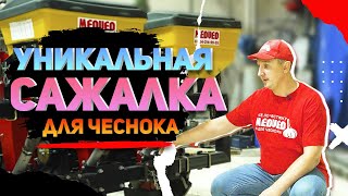 Сажалка для чеснока с продвинутыми функциями