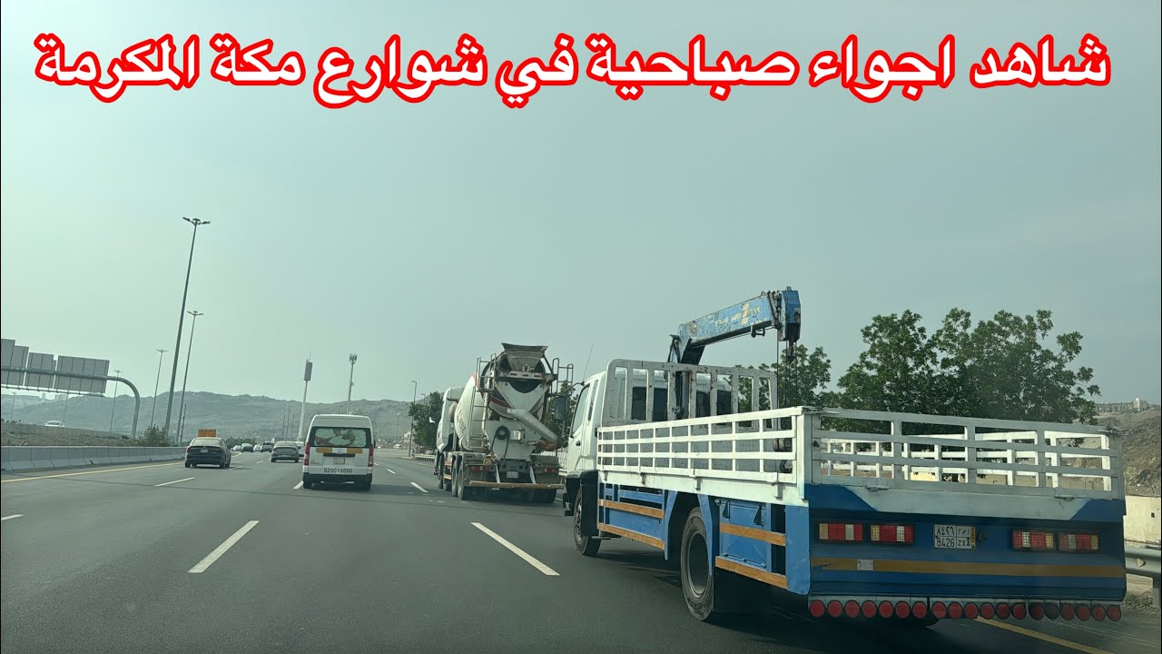 اجواء جميلة مع صباح من شوقية  الطريق الدائري الرابع الي الزائدي 