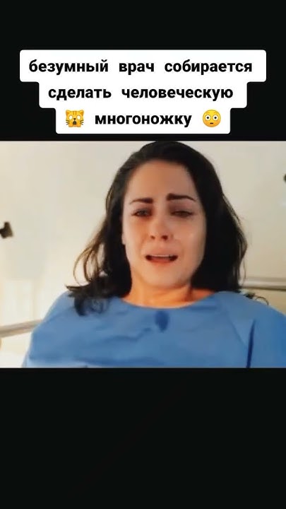 фильм "Человеческая многоножка" 2009 - YouTube