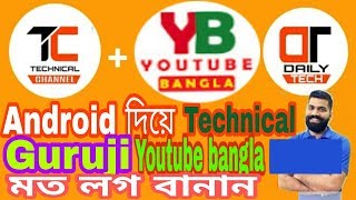 How to make a logo Technical guruji With android! বাংলা ভিডিও Tutorial