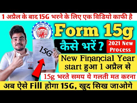 Form 15g for PF withdrawal 2023 | Form 15g kaise bhare | How to fill form 15g form in 2023.