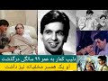 دیلیپ کومار یا یوسف خان از بزرگان سینما هند درگذشت Dilip Kumar 