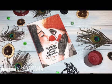 Антон Соя: Правдивая история Федерико Рафинелли