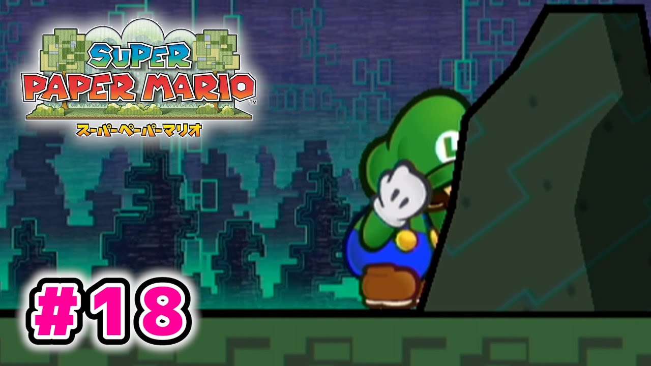 【紙ゲー】次元を操って大冒険！今までとは一味違う『ペーパーマリオ』【スーパーペーパーマリオ】#18