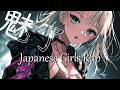 【Japanese Girls Rap】聴いたら一瞬で魅了される!?Upbeat × J-pop × Rap / for Drive, Work, Mood Boost