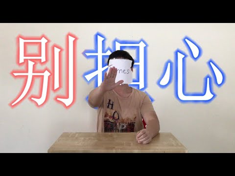 朋友说“别担心” | 搞笑短剧 My friends say "Don't worry" | IT Tan