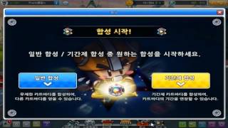 [메달TV]카트라이더◈기간제 합성:흑기사9 무제한 만들기!/Kartrider screenshot 3