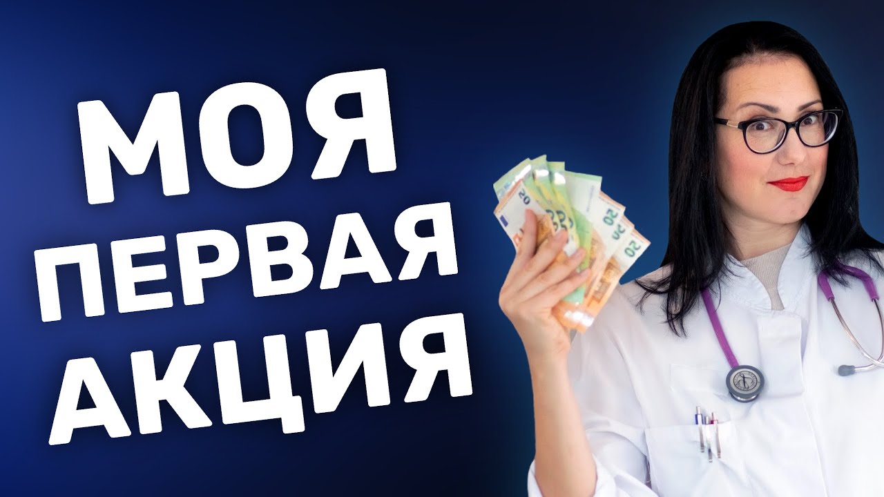 Начинающий инвестор в Германии - YouTube