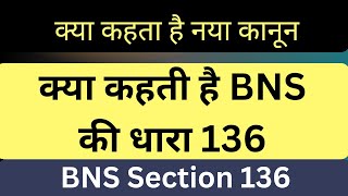 BNS Section 136,  Bhartiya Nyay Sanhita Section 136, Dhara 136 BNS screenshot 3
