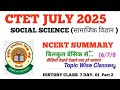 SOCIAL SCIENCE CLASS FOR CTET 2025||सामाजिक विज्ञान CTET 2025||HISTORY TOPIC WISE CLASS 7 DAY-02