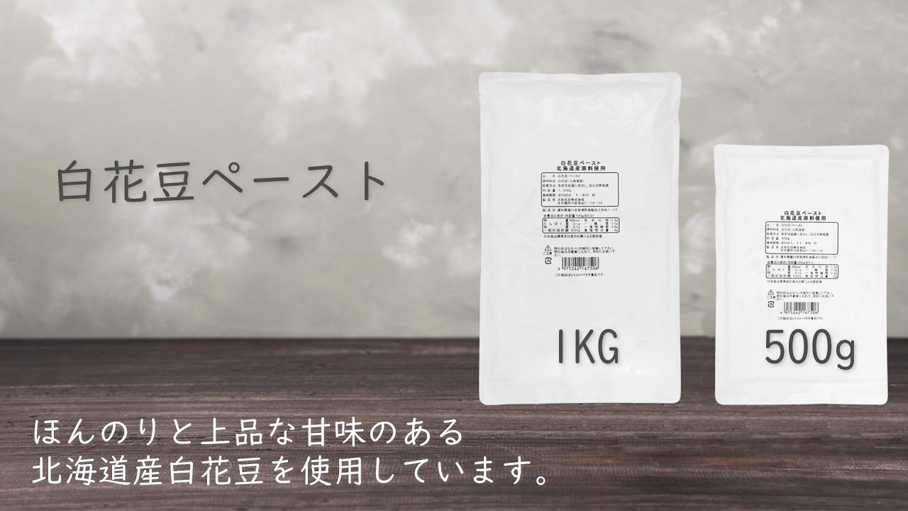 天狗缶詰】白花豆ペースト【商品紹介】 - YouTube