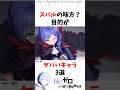 スバルの味方?目的がヤバいキャラ3選#アニメ #リゼロ #rezero #anime