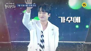 Mg희망나눔 울산음악회이찬원, 홍진영, 조명섭, 박상철, 김용임, 하동진 출연