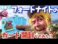 【フォートナイト】海でカード開封！【風力タービンを訪れる、あにきゅう】Fortnite Trading Cards! Holo!!