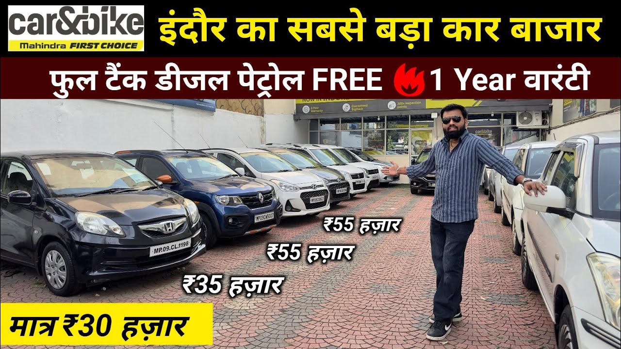 Best Second Hand Car in Indore🔥Start ₹30,000🔥Full Tank Diesel Petrol Free😍1 Year Warranty😎