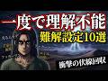 【進撃の巨人】難解すぎて意味がわからなかった設定10選を徹底解説