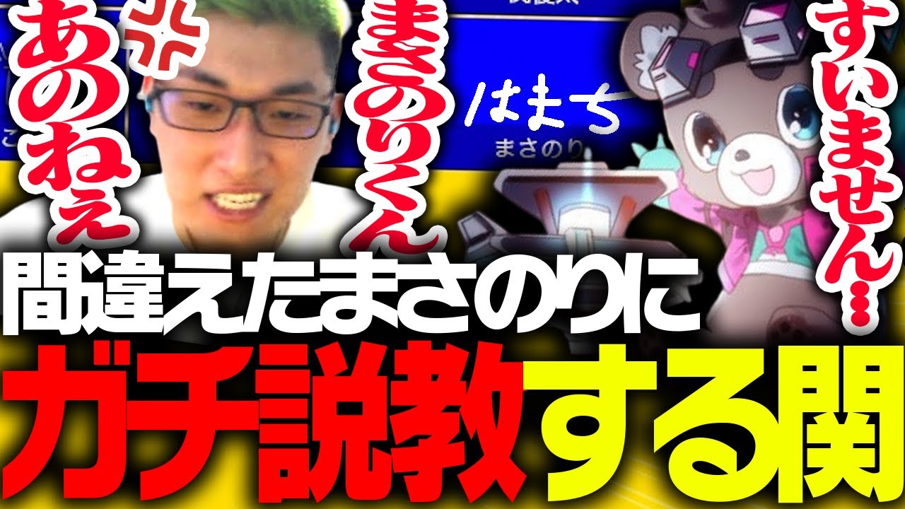 回答一致ゲームで、9人中たった1人ズレたまさのりに説教をする関優太