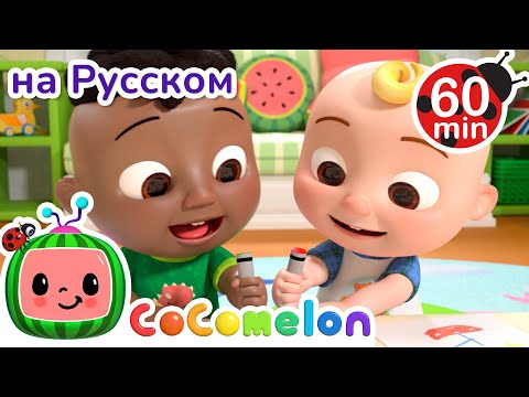 Хорошо делиться с другом! 🎶| CoComelon на русском — Детские песенки