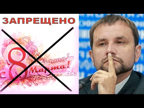 отменят ли 8 марта в украине