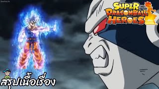 ตอนที่ 15 กำราบคามิโอเรน! แก่นแท้แห่งอัตนิยม! ซูเปอร์ดราก้อนบอลฮีโร่ Super Dragon Ball Heroes สปอย screenshot 3