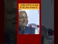 Nitish kumar         bihar education shorts