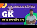 Most important questions assam gk mock test  by spk sir
