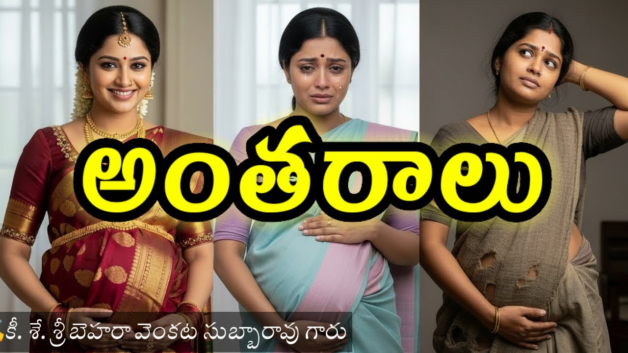 Differences.. అంతరాలు, సమస్య ఒక్కటే!! కానీ, వారి social,finacial statusను బట్టీ reactions ఉంటాయి. 