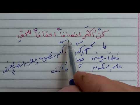 إعراب كن أكثر إنصافا إحقافا للحق