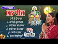 Neha Singh Chhath Geet | नेहा सिंह छठ गीत | Sunder Sangeet | Non Stop chhath Song | #mp3 #Audio