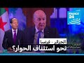 الجزائر فرنسا نحو استئناف الحوار فرانس 24 FRANCE 24 