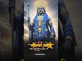 शनैश्चर जयंती🚩 #marathi #shakti #motivation #song #bhakti