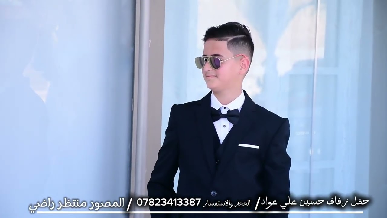 حفل زفاف حسين علي عواد / الف مبروك حبيبي / التواصل جميع البرامج #mu_fr19