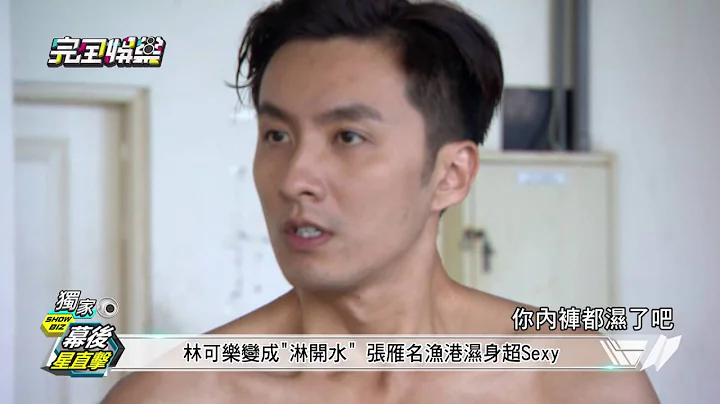 【幕后星直击】飞鱼高校生"脱"颖而出 换张雁名来"雁名"正身! - 20160726(二)完全娱乐 - 天天要闻