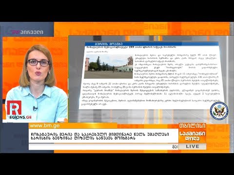 ჩოხატაურის მერია და საკრებულო მიმდინარე წელს უმაღლესი ხარისხის ბენზინსა დიზელის საწვავს მოიხმარს