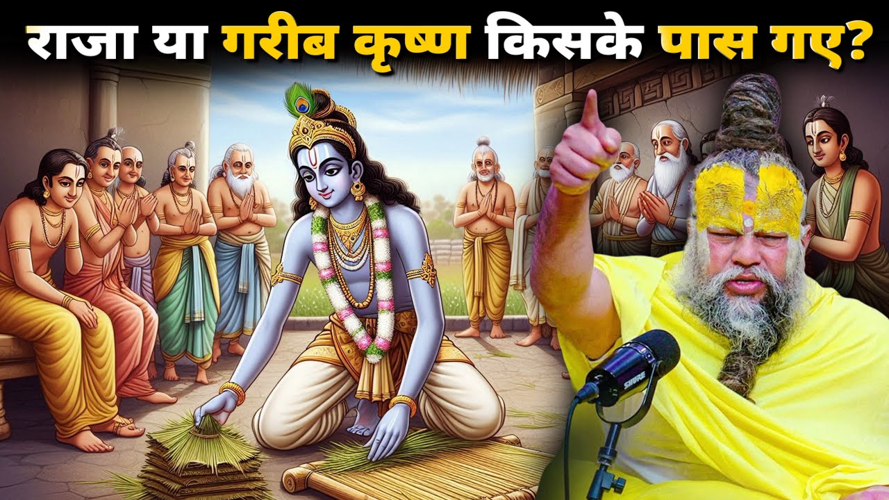 ऐसी कथा जो श्रीकृष्ण के प्रति आपका प्रेम कई गुना बढ़ा देगीShri Hit Premanand Maharaj