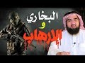 #المختصر_المفيد 9 | أين ذهب الذين طعنوا في صحيح البخاري؟؟