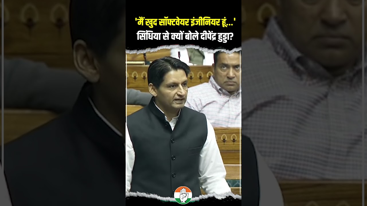 Deepender Hooda | Sanchar Saathi APP | Parliament Session